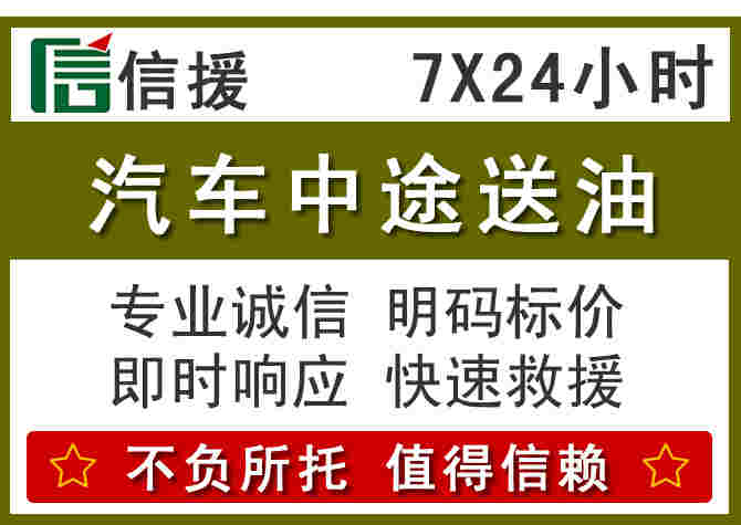 循化汽车救援送柴油