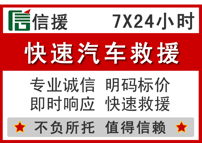 循化信援汽车送油救援电话 循化信援汽车送油救援电话