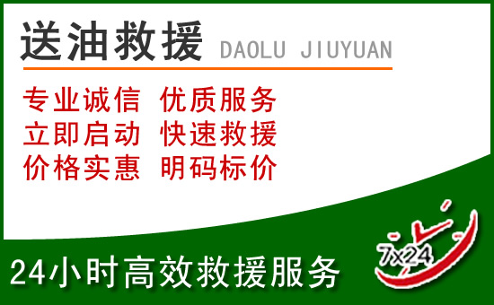 循化道路救援汽车送玻璃水