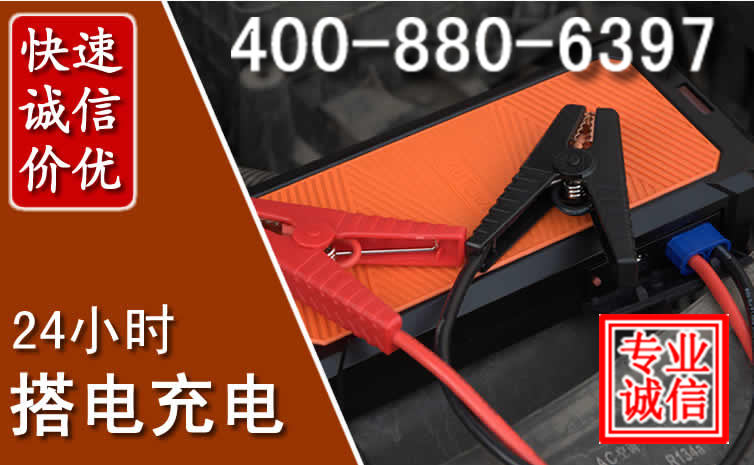 循化汽车电瓶搭电电话