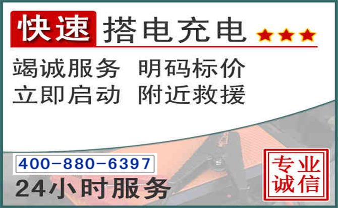 循化汽车电瓶搭电电话
