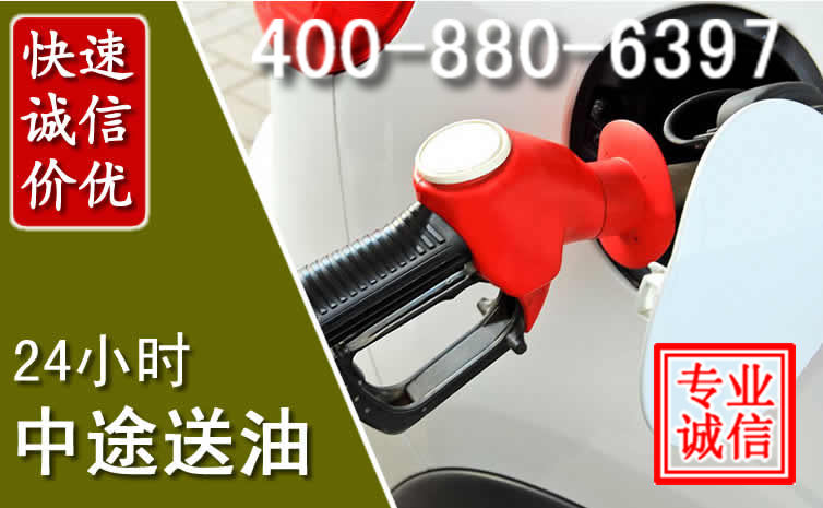 循化汽车送油救援电话